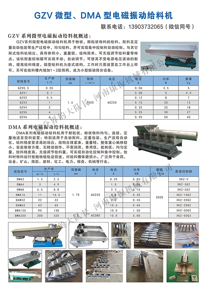GZV 微型、DMA 型電磁振動給料機