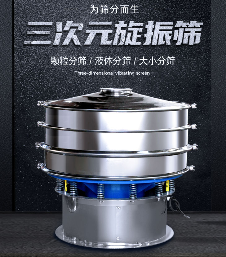 三次元振動篩出現(xiàn)混料怎么解決？