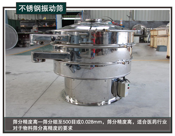 醫(yī)藥食品行業(yè)99%客戶(hù)選擇用什么振動(dòng)篩?