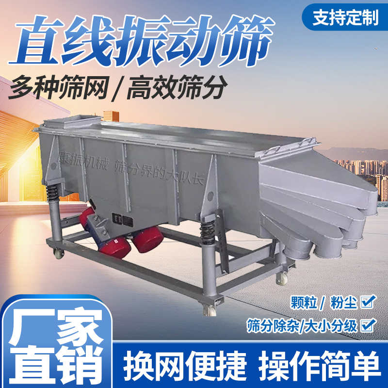 直線(xiàn)振動(dòng)篩 不銹鋼直線(xiàn)篩