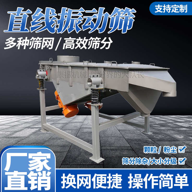 直線(xiàn)振動(dòng)篩 不銹鋼 碳鋼 直線(xiàn)篩