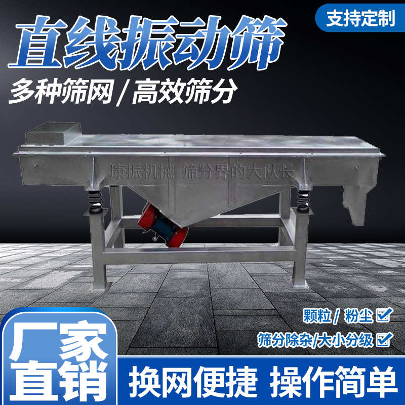 直線振動(dòng)篩